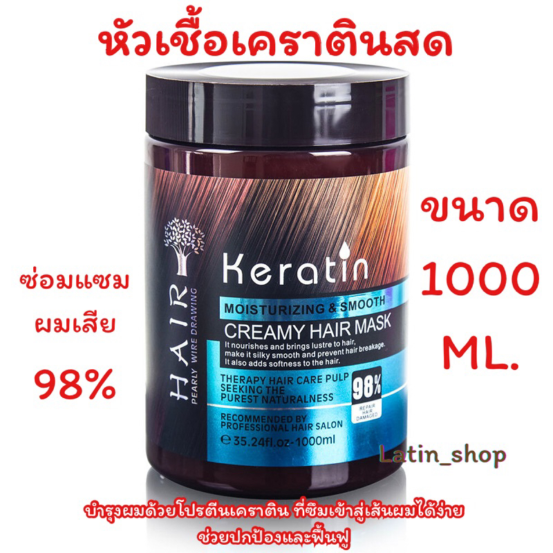 ของแท้💯ซ่อแซมผมเสีย98% Keratin Creamy Hair Mask เคราตินผม สูตรบำรุงผม 1000ml