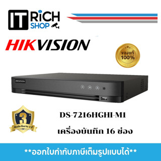 DS-7216HGHI-M1(C) Hikvision เครื่องบันทึกภาพ กล้องวงจรปิด 16-ch 720p 1U H.265