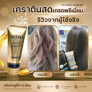 :: กล่องดำ (เคราตินสด) :: Reewa รีว่า