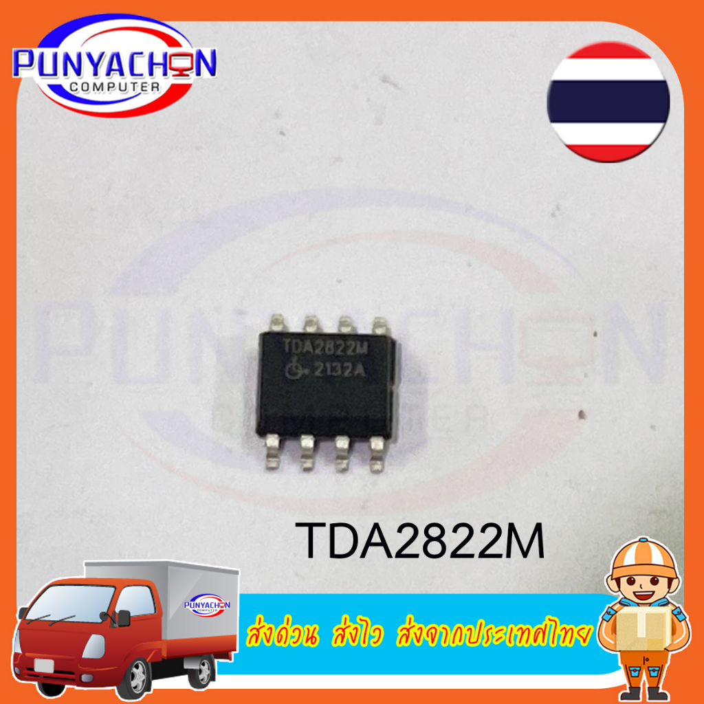 TDA2822N  TDA2822M TDA2822 2822M Power Amplifier (ราคาต่อชิ้น) ส่งด่วน ส่งไว ส่งจากประเทศไทย