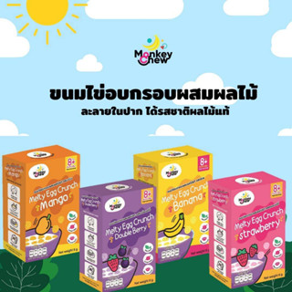 Melty egg crunch ขนมไข่อบกรอบผสมไม้แท้  ไม่มีน้ำตาล ไม่มีสารสังเคราะห์ เหมาะกับเด็กอายุ 8 เดือนขึ้นไป