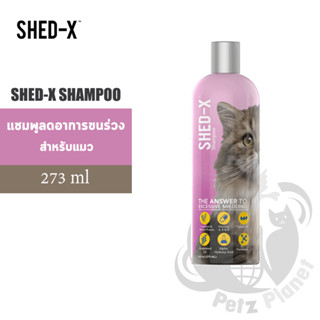 Shed-X Shampoo แชมพู สูตรลดขนร่วงและบำรุงขน สำหรับแมว ขนาด8oz (237ml)