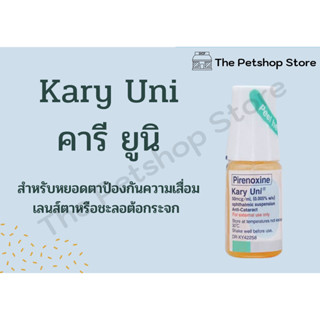 Kary Uni 5 ML ป้องกันหรือชะลอความเสื่อมของตา