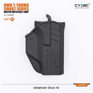 CYTAC ซองพกนอก ปลดล็อคนิ้วโป้ง Glock 43 สีดำ ด้านขวา