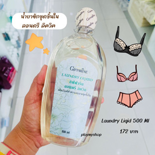 น้ำยาซักชุดชั้นใน Laundry Liquid ป้องกัน ป้องกันเชื้อรา น้ำยาซักชุดชั้นในไม่ระคายต่อผิว