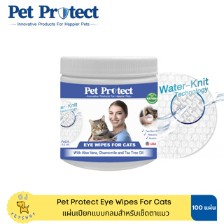 Pet protect Eye Wipes ผ้าเปียกเช็ดตา สูตรอ่อนโยน ช่วยลดคราบน้ำตา ลดกลิ่นอับ สำหรับแมว 100 แผ่น