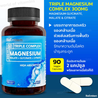 BioEmblem Triple Magnesium Complex 300mg of Magnesium Glycinate, Malate &amp; Citrate 90 Veggie Capsules (Sku.2068)