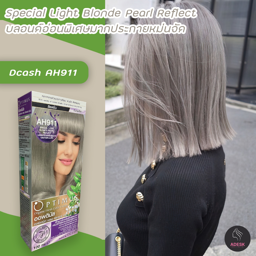 ดีแคช ออพติมัส AH911 บลอนด์อ่อนพิเศษมากประกายหม่นจัด สีย้อมผม สีผม ครีมย้อมผม DCASH Optimus AH911 Sp