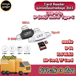 Card Reader โอนถ่ายข้อมูล 3in1 สำหรับ iP &amp; Micro USB รองรับ SD Card, Micro SD Card