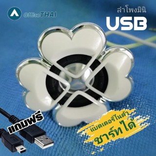 Speaker USB​ ลำโพงแบบพกพาง่ายดีไซน์กะทัดรัด​ แบตเตอรี่ในตัว​ แบบชาร์ทได้​ เหมาะสำหรับ PC และ Notebook