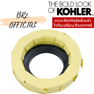 KOHLER = 1396629-SP WAX RING / ขี้ผึ้งกันกลิ่นสุขภัณฑ์