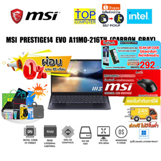 [ผ่อน 0% 10ด.][กดซื้อRAM 16GB OR 8GB][แถมเพิ่มMSI MOUSE M88]MSI A11MO-216TH/ประกัน