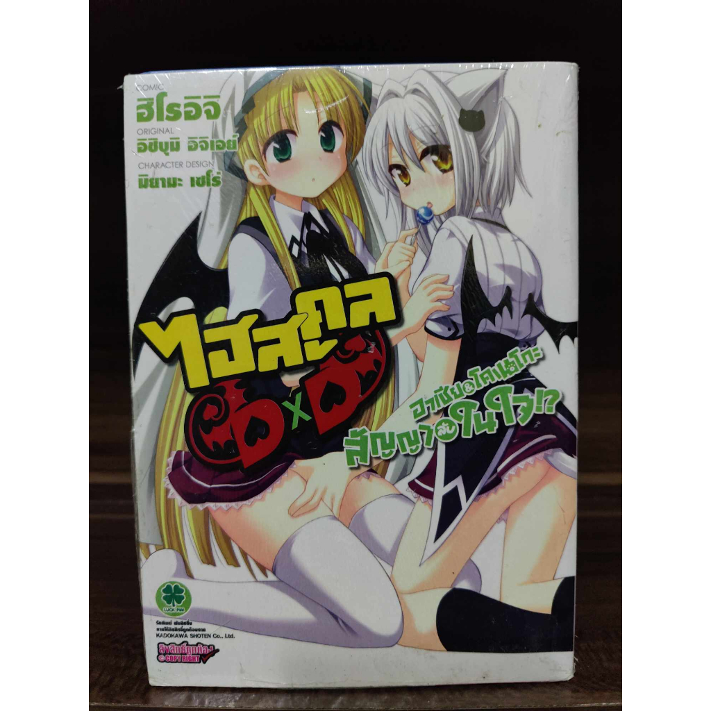 ไฮสคูล DXD high school dxd มังงะ สัญญาลับในใจ มือ1-มือ2