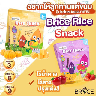 ขนมเด็ก  Brice Rice snack ทำจากพืช More มี Omega3,6,9✨🌾🌾👶🏼เด็ก1ขวบขึ้นไป🍇🍏