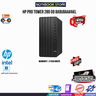 [ผ่อน 0% 10 ด.]HP PRO TOWER 280 G9 (8A9U8AA#AKL)/i5-12500/ประกัน 3 YEARS+Onsite