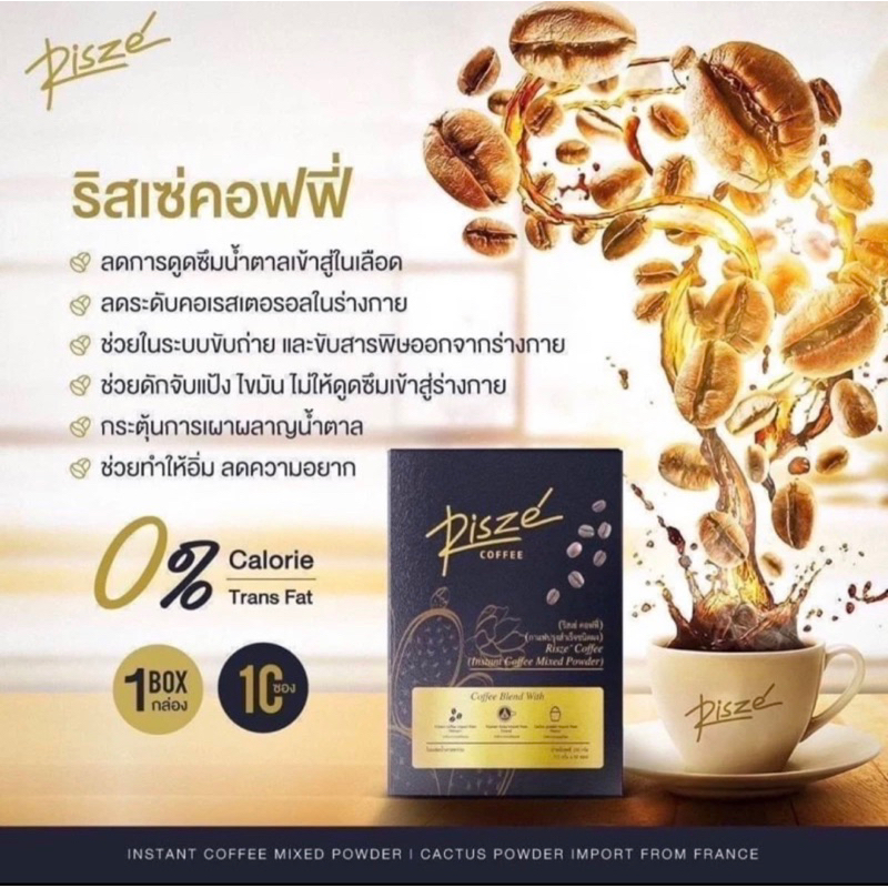 Coffee Riszeกาแฟริสเซ่ หมด อายุ 4/2024 พร้อมส่ง