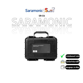 Saramonic SR-C6 Watertight and dustroof carry-on case ประกันศูนย์ไทย 2 ปี