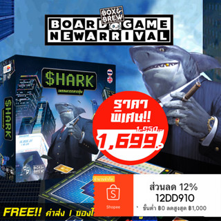 Shark เพชฌฆาตตลาดหุ้น (TH/EN) Board Game บอร์ดเกม