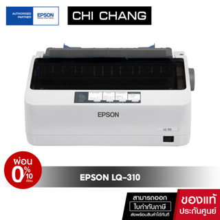 [ผ่อน 0%]ปริ้นเตอร์แบบหัวเข็ม Epson LQ-310 DOT MATRIX Printer SIDM 24 เข็มพิมพ์ รับประกันถึง 1 ปี