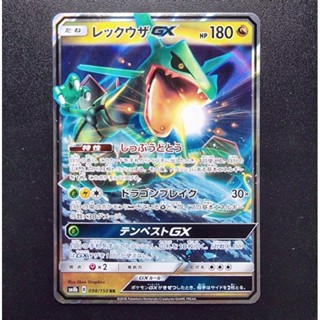 POKEMON CARD การ์ดโปเกม่อน ลิขสิทธิ์แท้ ภาษาญี่ปุ่น : Rayquaza GX RR 098/150