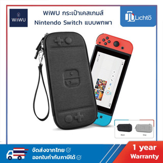 WIWU กระเป๋า EVA Nintendo Switch แบบพกพา เคส เกมส์ กันกระแทก กันน้ำ รุ่น GM-1816