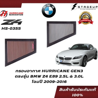 HURRICANE กรองอากาศ Z4 E89 BMW แต่ง เพิ่มแรงม้า ล้างได้ HS-0355