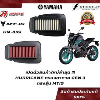 HURRICANE กรองอากาศ MT15 แต่ง เพิ่มแรงม้า ล้างได้ HM-8161