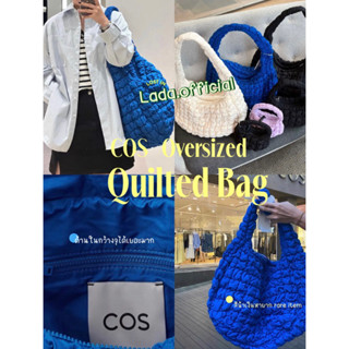 พร้อมส่ง กระเป๋า COS - Quilted Oversized Bag ของแท้ 100%💙💙