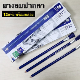 กาวยางลบปากกา เหมาะสำหรับ Graphite สำหรับ ลบทำความสะอาด