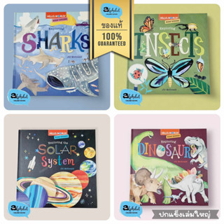 [หนังสือ เด็ก] Hello, World! Kids Guides : Exploring Dinosaurs, Solar System, Shark, Insect ปกแข็ง พร้อมส่ง