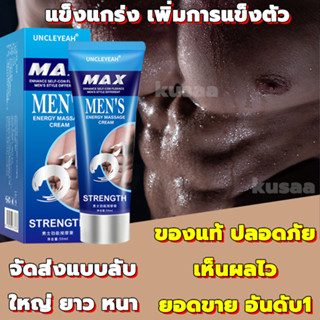 ช่วยเพิ่มขนาด ไม่ระบุชื่อสินค้า max 50g ครีมนวดเพิ่มขนาดน้องชายสำหรับสุภาพบุรุษ เพี่มขนาดชาย