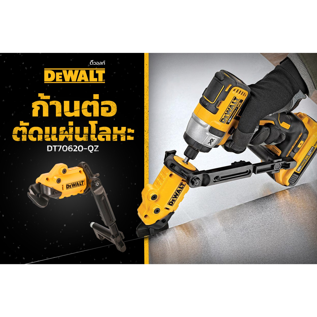 DEWALT DWAPVCIR ตัดPVC,DWACPRIR ตัดท่อทองแดง ,DT70620 ตัดแผ่นโลหะ เมทัลชีท IMPACT CONNECT™ (เฉพาะหัว