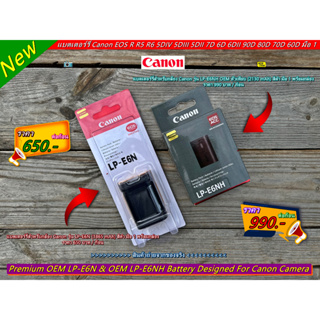 แบตเตอร์รี่ CANON รุ่น LP-E6N &amp; LP-E6NH แบต Canon EOS R R5 R6 5DIV 5DIII 5DII 5Ds 5DsR 7DII 7D 6DII 6D 90D 80D 70D 60D