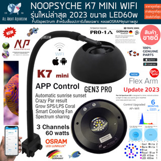 Noopsyche K7 Mini Gen 3 60w WIFI คุมผ่านAPP Full Spectrum (รับประกันสินค้า) ไฟปะการัง ไฟเลี้ยงปะการัง ตู้ปลาทะเล ไฟLED