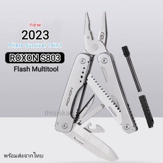 ROXON S803 Flash Multitool คีมอเนกประสงค์New2023 พร้อมส่งจากไทย