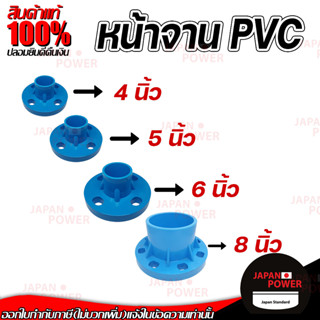 THAI FENG หน้าจานข้อต่อตรง พีวีซี PVC สีฟ้า ขนาด 4" - 8" นิ้ว มารตฐาน 10K