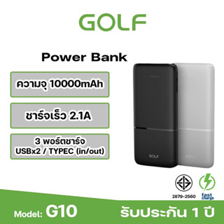 GOLF G10 พาวเวอร์แบงค์ Power Bank 10000mAh แบตเตอรี่สํารอง มีไฟแสดงแบตเตอรี่ มีช่อง USB 2ช่องชาร์จ สามารถชาร์จสะดวก