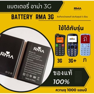 แบตเตอรี่ มือถือ อาม่า 3G ( Battery RMA 3G )