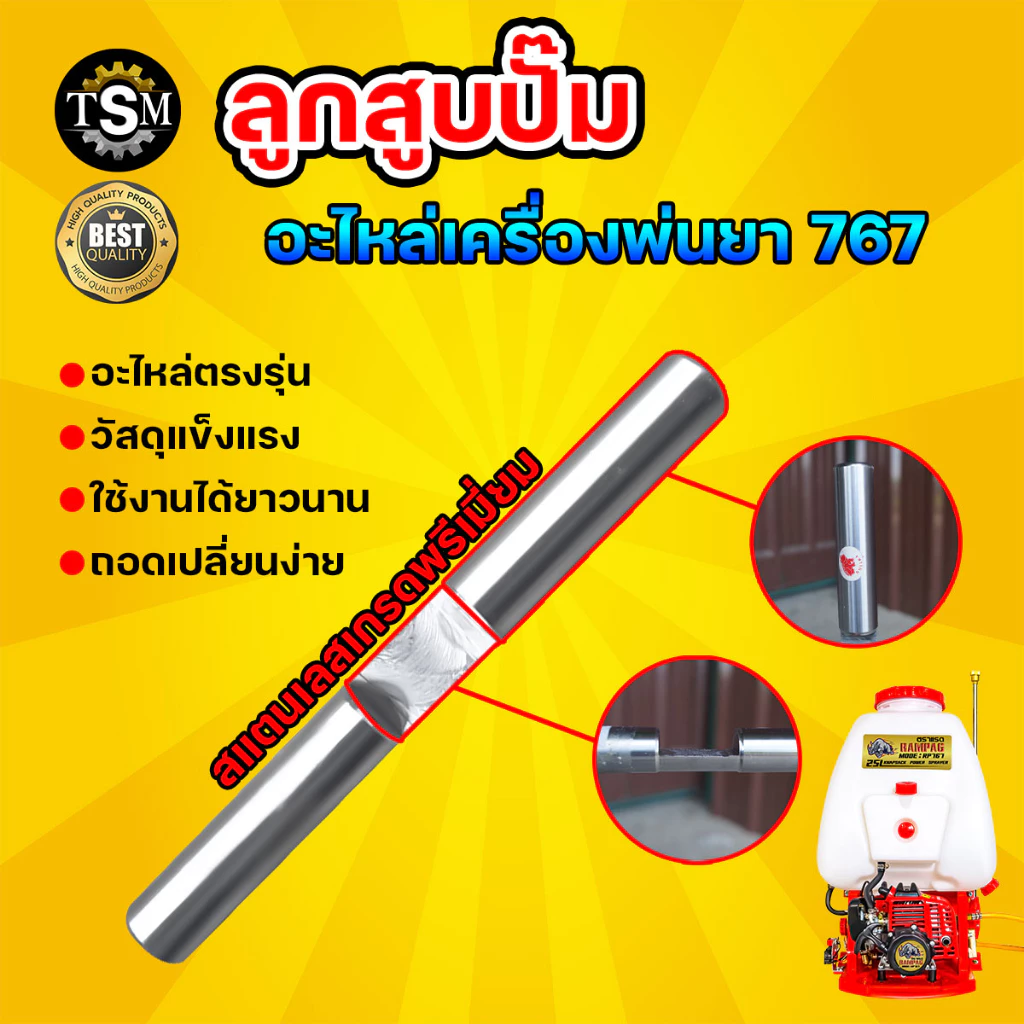 แกนลูกสูบปั๊มเครื่องพ่นยา 767 ขนาด แกน 18 มิล อะไหล่เครื่องพ่นยา เป็นเหล็กชุบ ตรงรุ่นขนาดมาตรฐาน