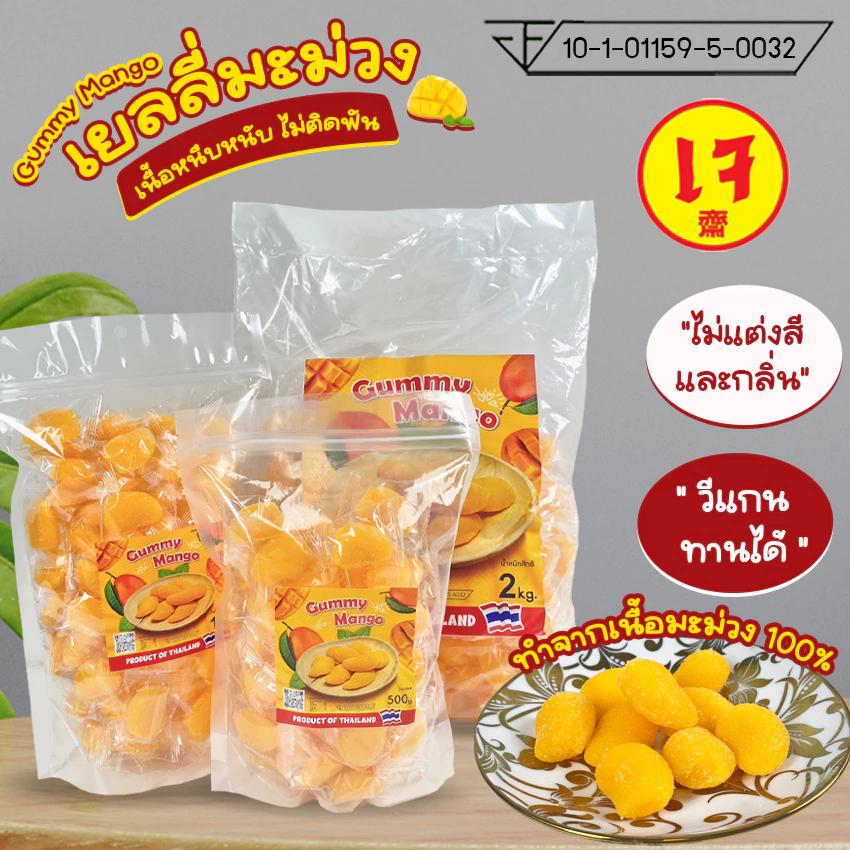 Systano (ส่งจากไทย) เยลลี่มะม่วง ขนมเยลลี่ มะม่วงหนึบ ขนมผลไม้ รูปทรงมะม่วง No.F124 F275 F246 F242