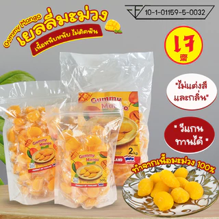 Systano (ส่งจากไทย) เยลลี่มะม่วง ขนมเยลลี่ มะม่วงหนึบ ขนมผลไม้ รูปทรงมะม่วง No.F124 F275 F246 F242