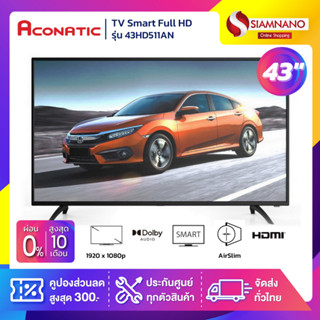 TV Digital Full HD 43" ทีวี Aconatic รุ่น 43HD511AN (รับประกันสินค้า 1 ปี)