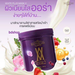 ของแท้ รายใหญ่นนทบุรี ครีมมาส์กเร่งผิวขาว white plus mask