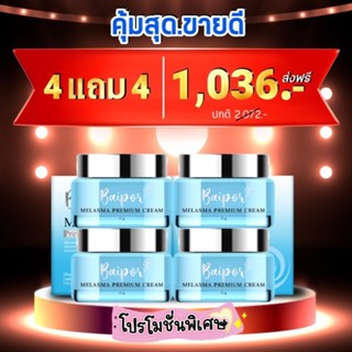 ครีมใบปอ ( 4 แถม 4ขนาด12g)​ ลดสิว ฝ้า หน้าใส