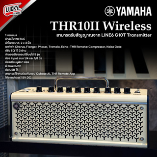 Amplifier แอมป์ยามาฮ่า รุ่น THR10II WIRELESS กำลังขับ 20 วัตต์ ปรับ EQ ได้ 3 ย่าน ประกันศูนย์ 1 ปี