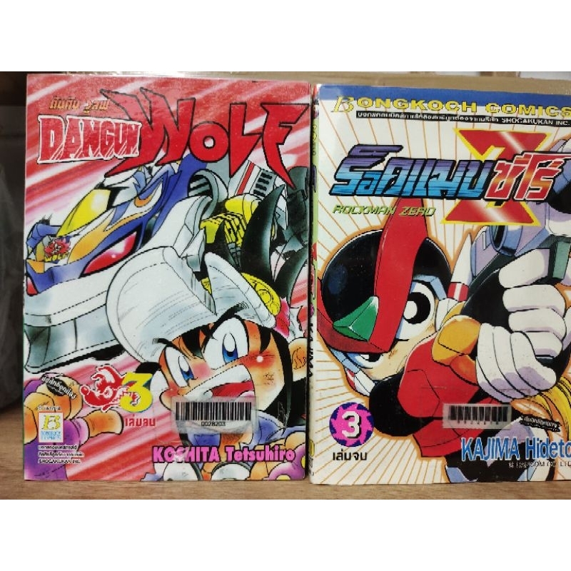 การ์ตูน Dangun Wolf 1-3 จบ, rockman zero 1-3 จบ ( ขายยกชุด ) ( ขายหนังสือสภาพเช่า )