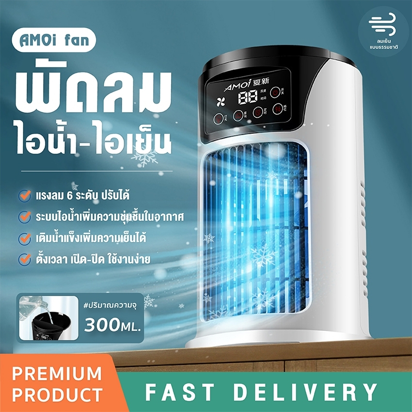 Youpin พัดลมไอเย็น ความเร็วลม 6 ระดับ ปรับอากาศ USB พัดลมตั้งโต๊ะ พัดลมแอร์เย็น Spray Cold Fan