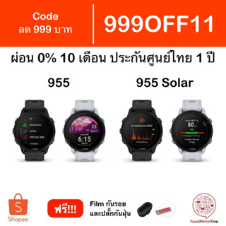 [Code 999OFF11] Garmin Forerunner 965 955 945 ประกันศูนย์ไทย 1 ปี แถม Film กันรอยและปลั๊กกันฝุ่น