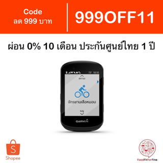 [Code 999OFF11] Garmin Edge 530 540 Solar Bundle ประกันศูนย์ไทย 1 ปี