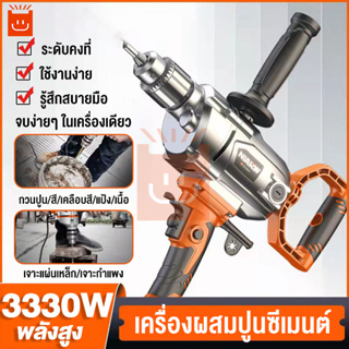 เครื่องผสมปูนซีเมนต์ 3400W หกเกียร์ปรับความเร็ว การผสมอย่างรวดเร็ว เครื่องผสมปูนมือถือ ซีเมนต์ทาสี เครื่องมือผสม ซีเมนต์